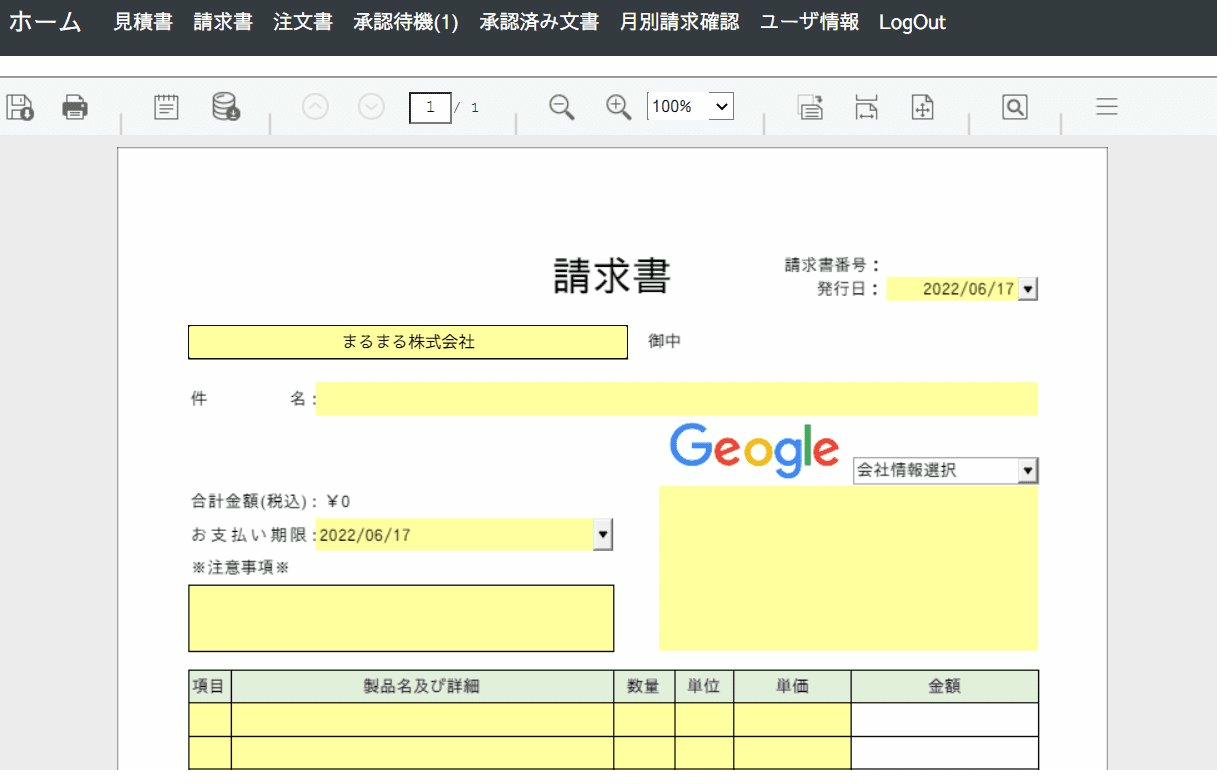 EasyBill画面3