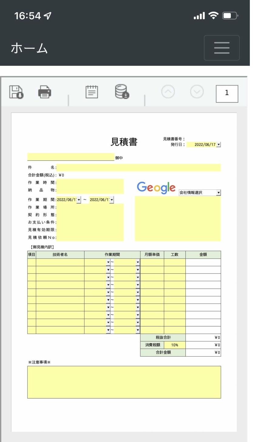 EasyBill スマホ2