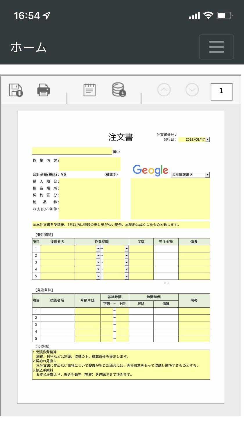 EasyBill スマホ3